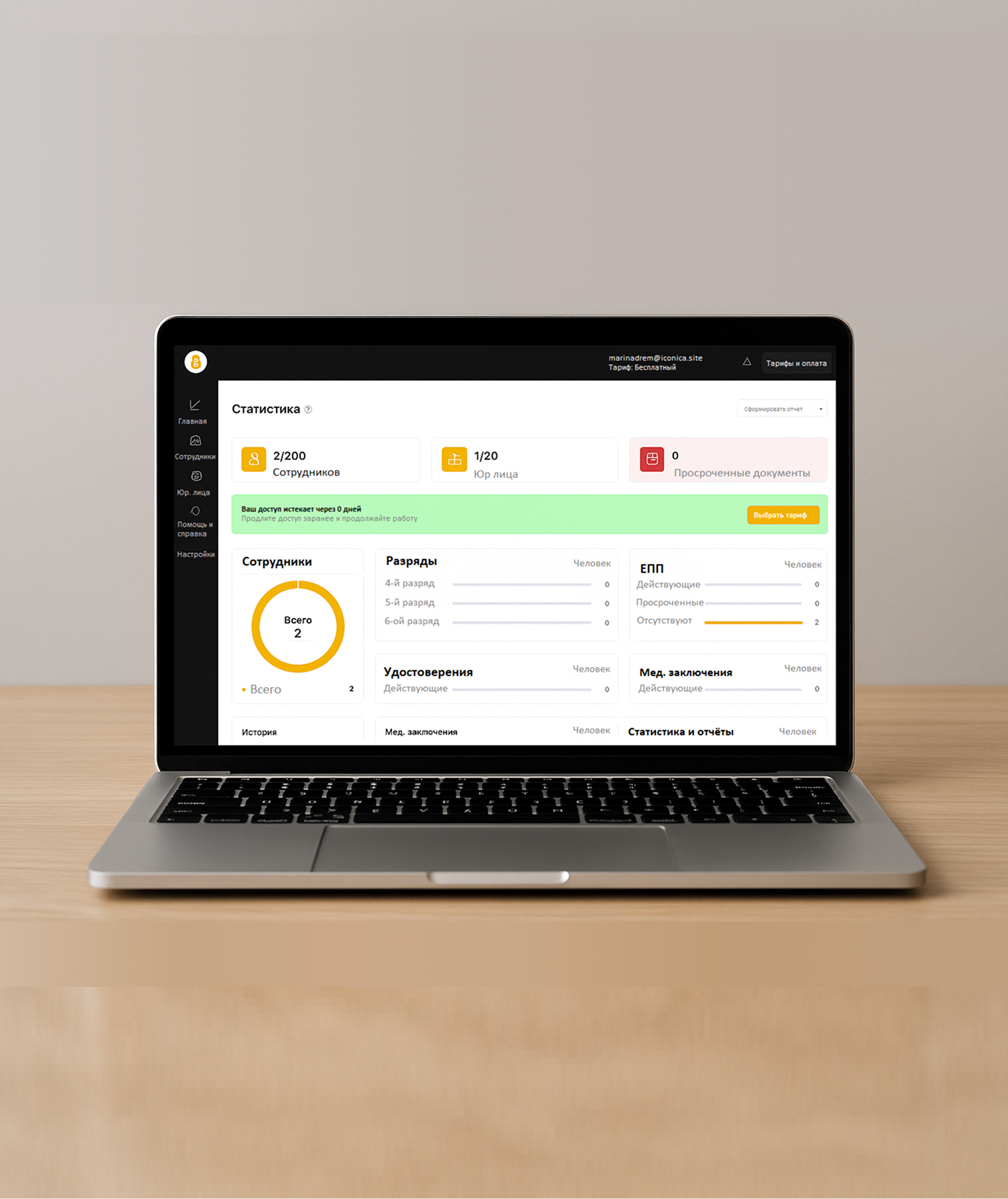 Охрангел - цифровая система управления охранным персоналом